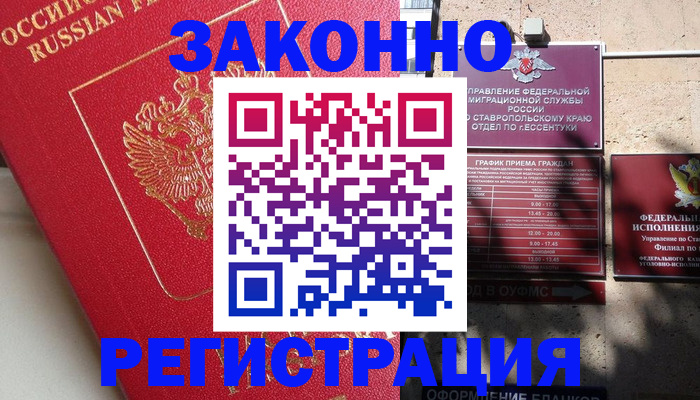 миграционный учет в Рошале