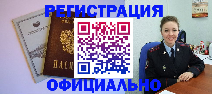 временная прописка в Рошале