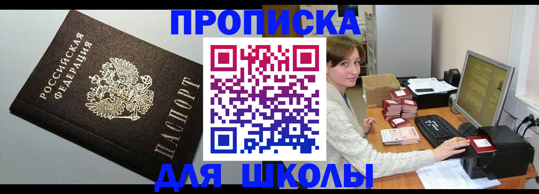 временная регистрация недорого в Рошале